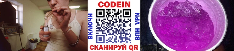 Codein Purple Drank  где купить наркоту  blacksprut зеркало  Короча 